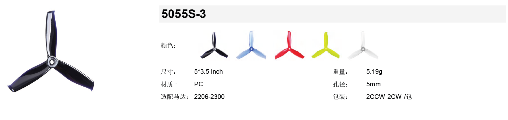 Gemfan Hulkie 5055S-3 specifications